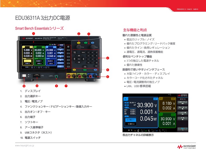 EDU36311A 3出力DC電源 | Keysight